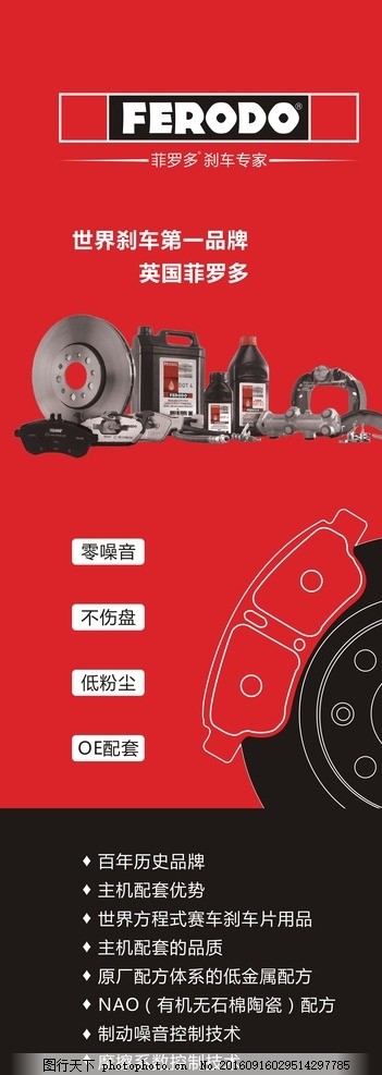 菲罗多刹车片·刹车盘——安全驭见未来，汽配品质之选